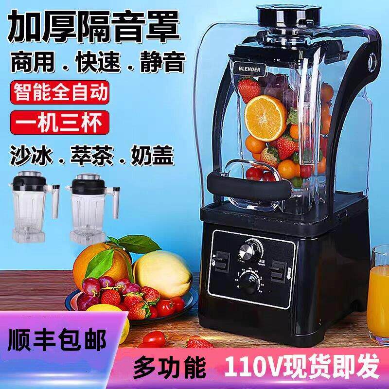 多功能沙冰机商用萃茶机奶茶店奶盖机冰沙刨冰破壁机带隔音罩静音