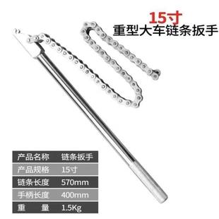 15寸链条皮带机油滤芯扳手 滤清器汽车机油扳手双链条换机油工具