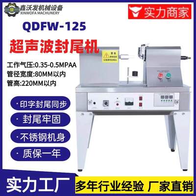 半自动超声波封尾机山东沃发QDFW125型牙膏尾部封口机