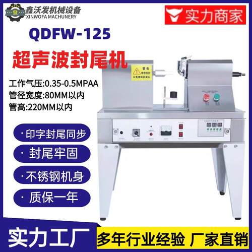 半自动超声波封尾机山东沃发QDFW125型牙膏尾部封口机