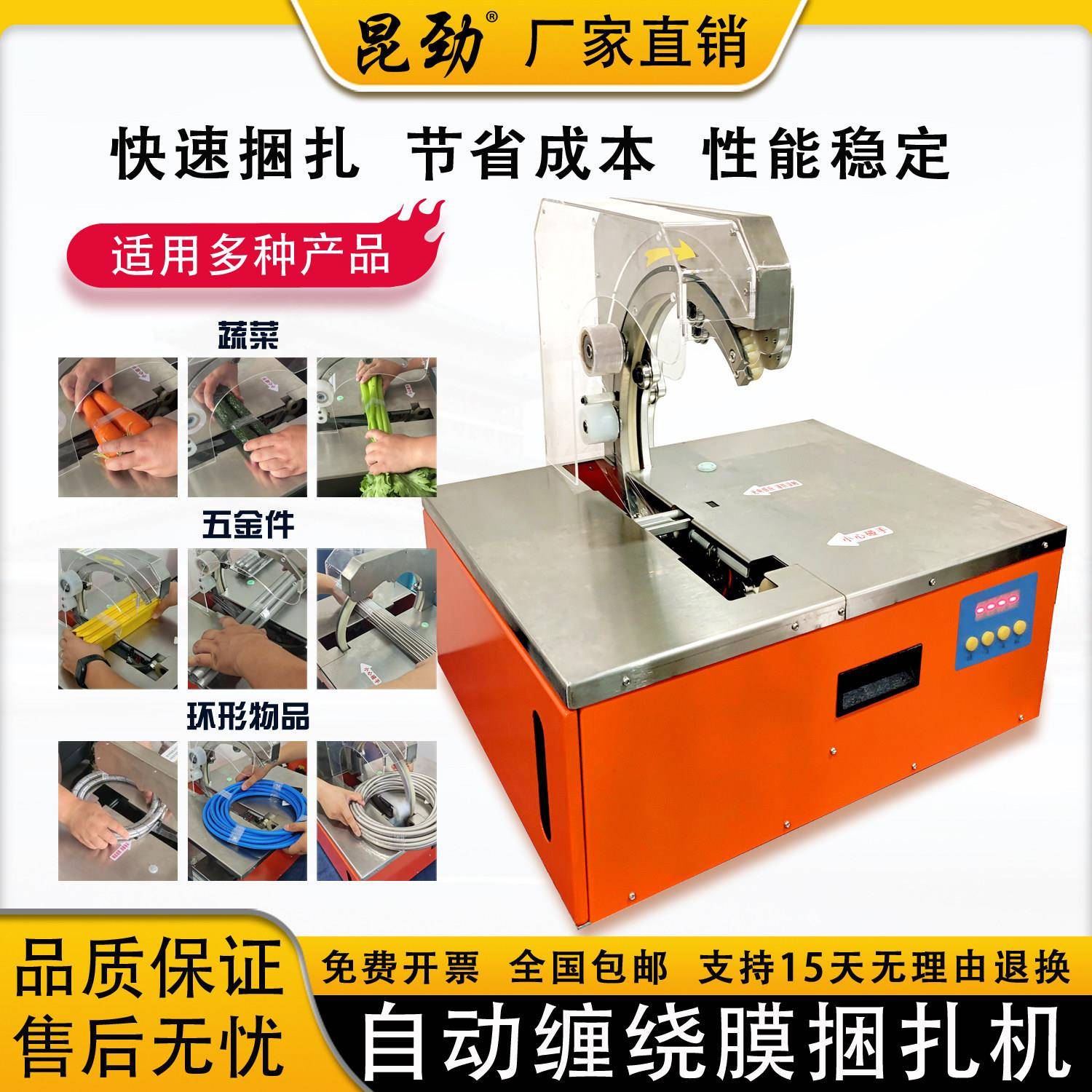 昆劲自动缠绕膜蔬菜捆扎机无胶超市捆菜机五金配件打捆机器绑菜机
