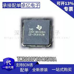TMS320F2812GHHABGABOM表配单电子元器件配单IC芯片