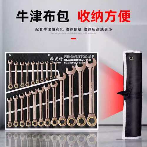 梅花开口棘轮梅开两用扳手快速荆轮板子汽修工具6-32mm布袋组套装