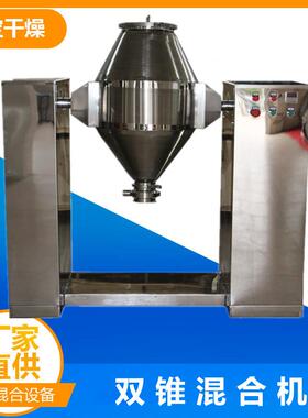 SZH双锥混合机立式搅拌混合设备100升200L300l双锥混合机齐宝造