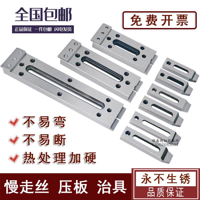 慢走丝配件慢走丝耗材慢走丝压板夹具线 线切割配件押板治具托 托