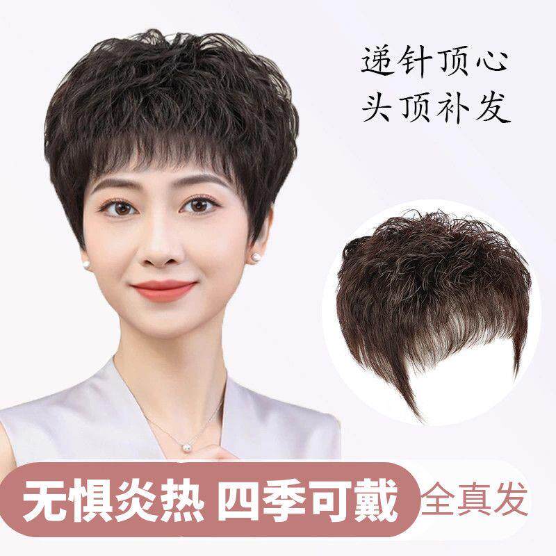 假发片女头顶短卷发妈妈中老年补发片真发遮白发仿真轻薄款假发女
