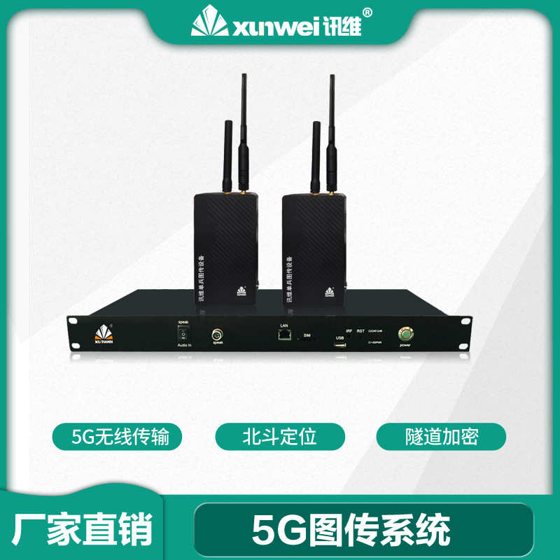 5G单兵图传主机音视频对讲加密无线传输终端模块图传发射接收器