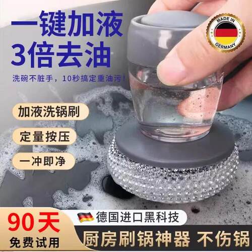 【刷锅不伤锅】自动加液洗碗刷厨房家用洗锅刷懒人按压不伤锅锅刷