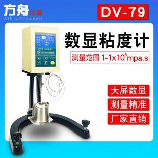 厂家直销DV 黏度计 79数显粘度计涂料油墨油漆粘度测试仪旋转式