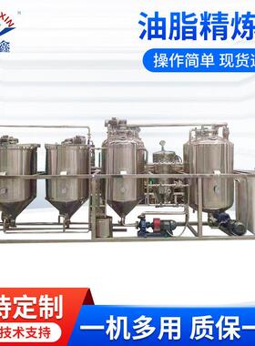 300kg油厂设备花生芝麻油菜籽脱磷脱酸水化精炼机榨油机食用油