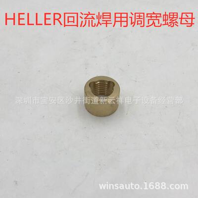 heller回流焊丝杆HELLER回流焊调宽丝杆调宽螺母回流焊调宽组件