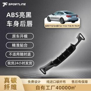 4系F32 宝马汽车改装 18款 宝马ABS后唇 F36M TECM款 F33 适用于14
