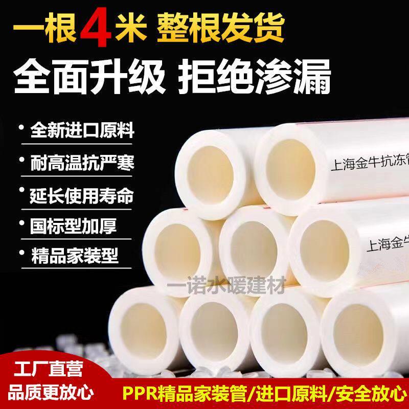 PPR上海金牛抗冻管加厚冷热4分20热熔自来水管6分耐高温加厚