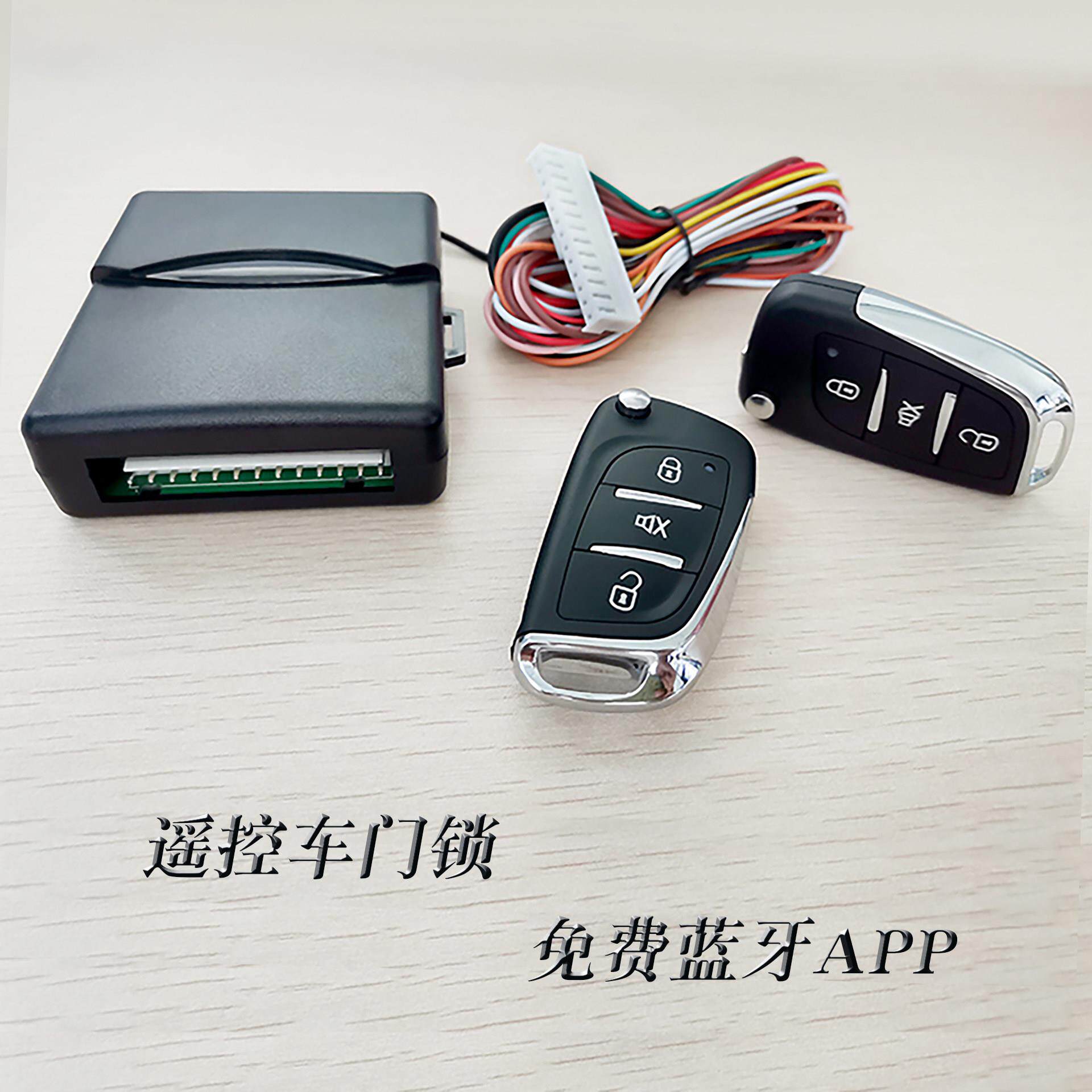 手机开 关车门遥控锁汽车用品改装遥控器远程中控锁寻车免钥匙进