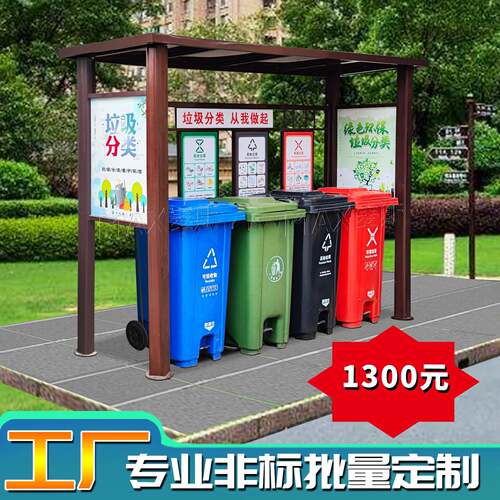 简约垃圾分类亭市政垃圾亭乡道垃圾收集雨棚组装简易工厂批量直销