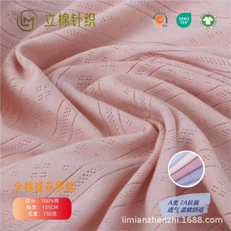 提花针织面料 提花罗纹 移圈罗纹 婴童a类面料 学习裤透气柔软