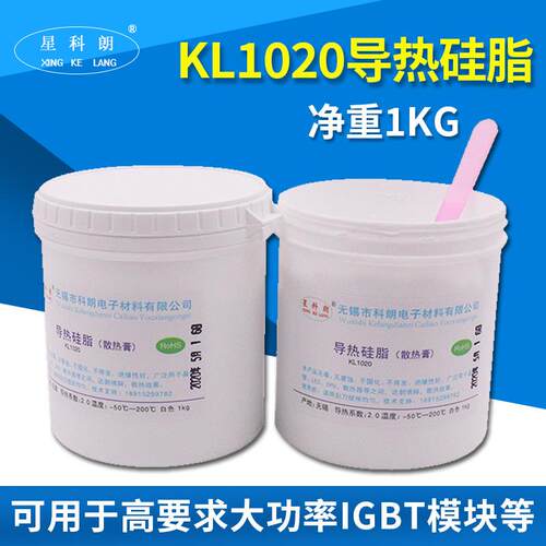 星科朗KL1020导热硅脂 大功率LED散热膏 CPU IGBT导热膏 白色1kg