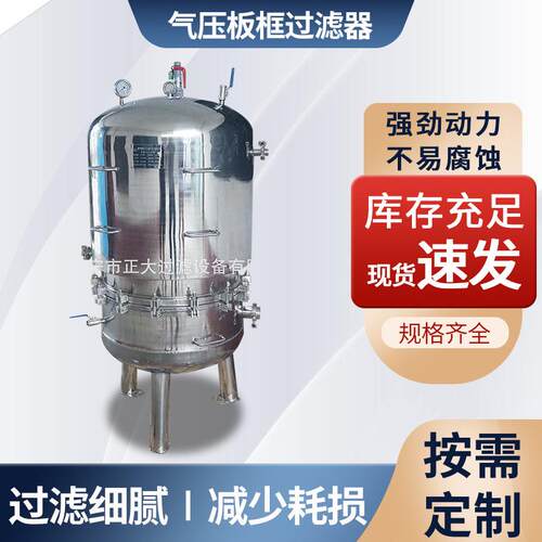 专业生产 气压板框过滤器 多层板框过滤器 不锈钢板框过滤器