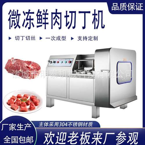 全自动微冻鲜肉切丁切丝机鸡鸭鹅甲鱼鲜鱼切块机根茎类蔬菜切丁机