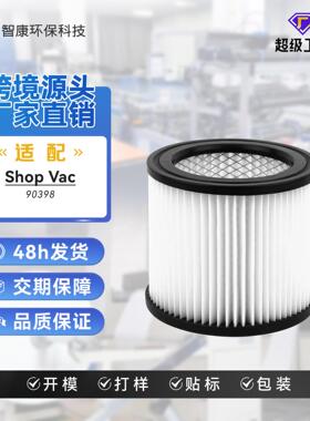 适配shop vac 90398吸尘器配件滤芯筒状海帕过滤网