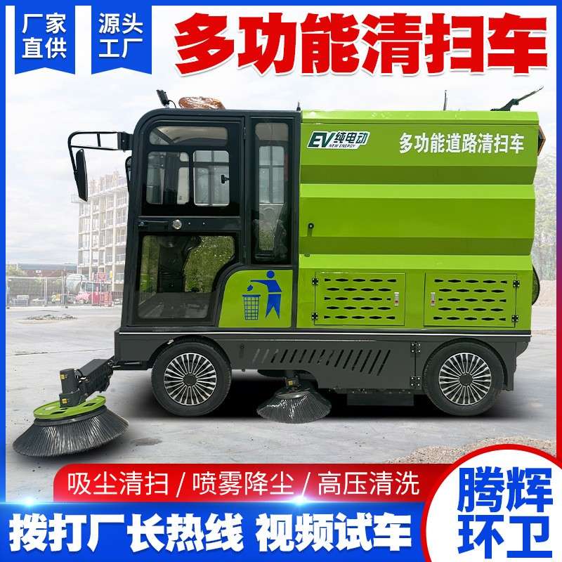 驾驶式电动扫地车高压清洗雾炮座驾式扫地车吸尘冲洗电动清扫车