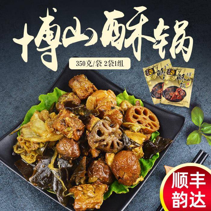 山东名吃淄博特产正宗老博承博山酥锅350g老博承即食酥锅包邮