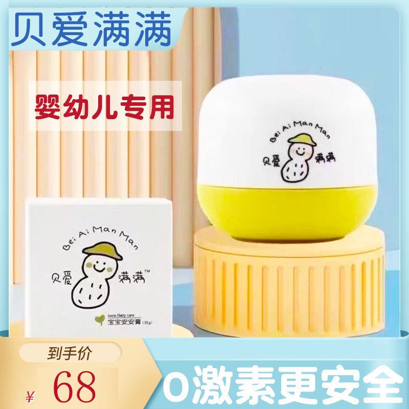 贝爱满满宝宝安安膏口水疹膏护臀膏新生婴儿痱子止痒湿痒儿童面霜