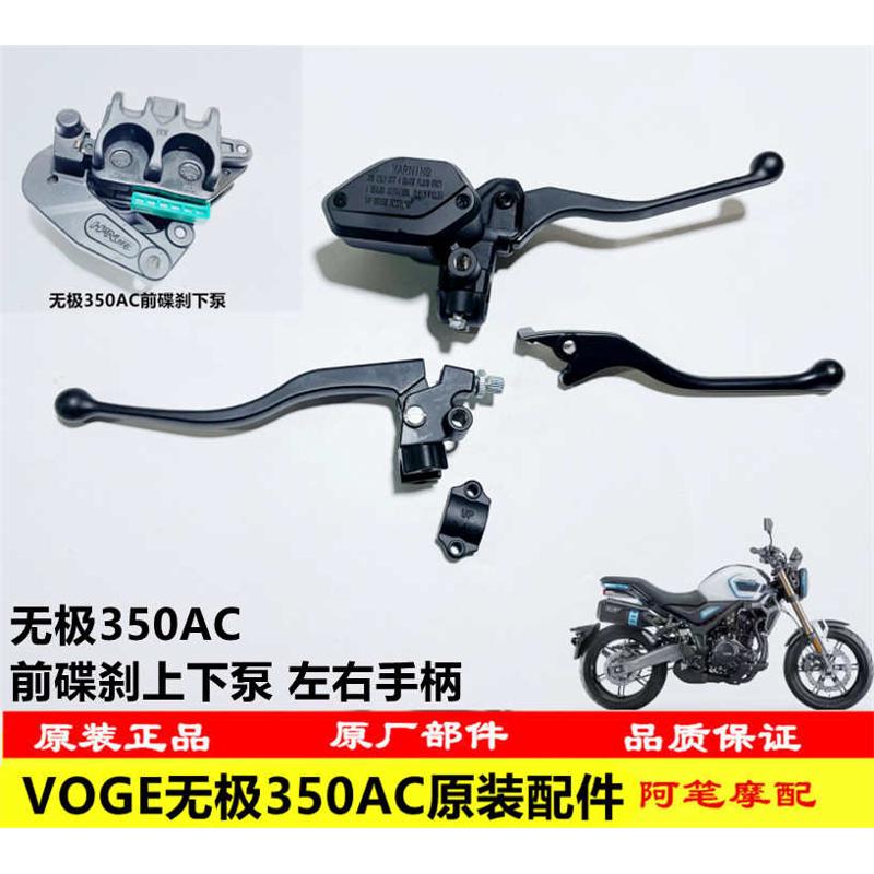 隆鑫LX300-9无极350AC原装左右手柄 前碟刹上下泵 离合刹车手柄
