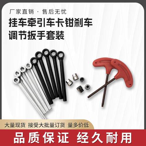 半挂车碟煞调煞车专用工具bpw富华桥调整间隙扳手啰响卡钳修理包