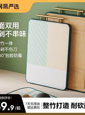 网易严选整竹砧板切菜板刀板粘板家用pp厨房案板小型实木占板菜板