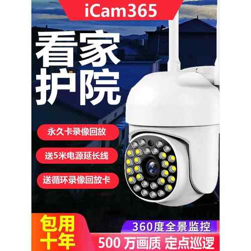Icam365户外监控摄像头360度无死角高清夜视手机远程Wifi版三镜头