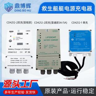 船用救生艇充电器救助艇蓄电池充电器CD-4212-1 CD-4212-2