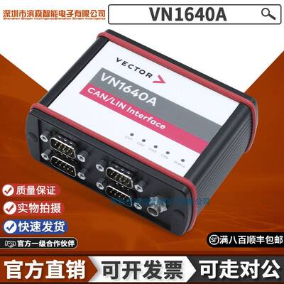CANoe/Vector总理线盒子VN1640A/VN1630A总线分析仪CANFD/LIN总线