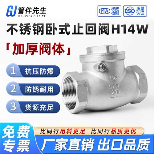 304不锈钢卧式止回阀H14W-16P内螺纹丝扣旋启摇摆式止逆阀4分6分