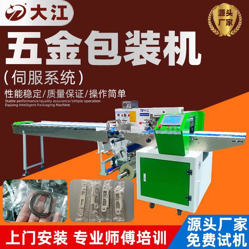 供应箱体五金包装机DJ50XSF箱包金属配件包装机枕式包装机包邮