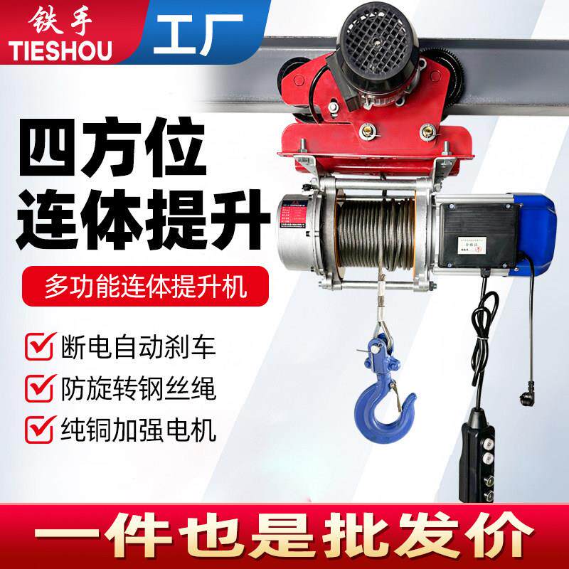 连身提升机220v小型卷扬机吊机带跑车行车380v电动吊车遥控升降机
