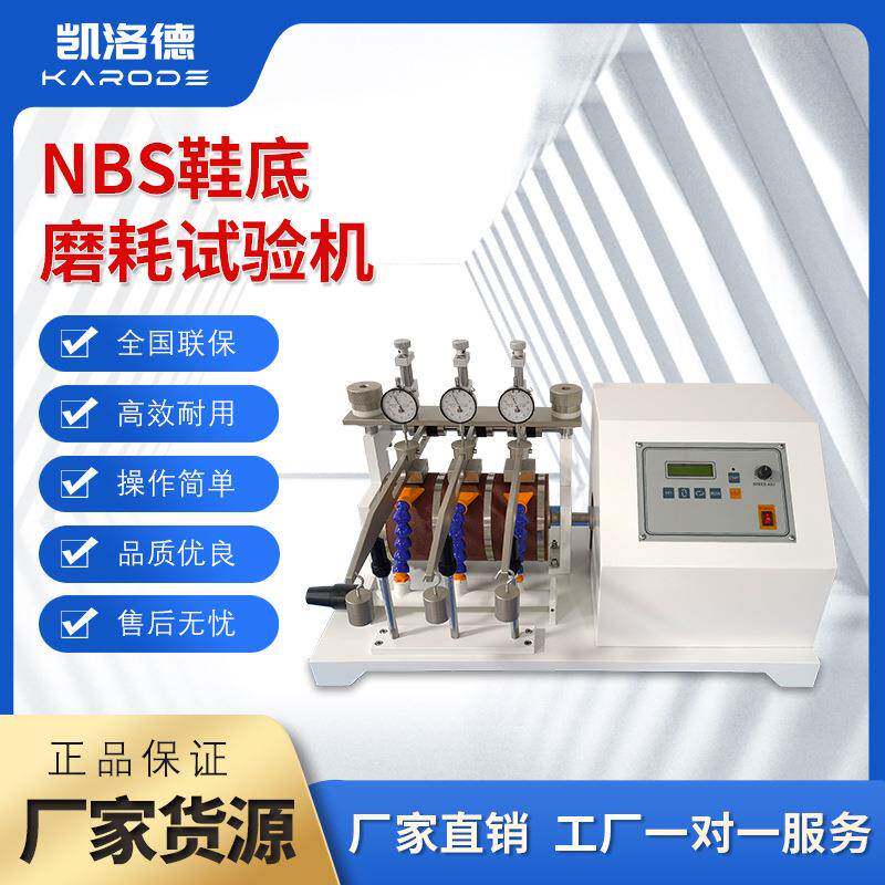 车轮胎鞋底磨损仪NBS耐磨试验机性能测试橡胶制品磨耗仪包邮