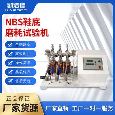 车轮胎鞋底磨损仪NBS耐磨试验机性能测试橡胶制品磨耗仪包邮