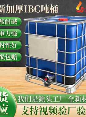 厂家双层蓝色黑色IBC全新吨桶800l1200l吨桶塑料川字底吨桶