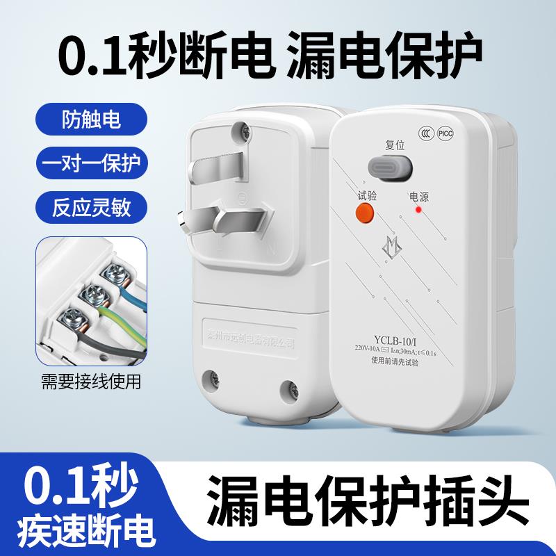 电热水器专用漏电保护插头10a漏保开关空调防漏电16a保护器开关