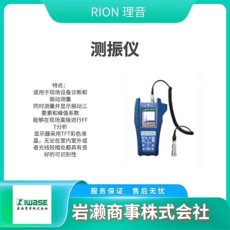 RION理音/普通声级计/工业噪音计/工业振动计/SX-A1WA