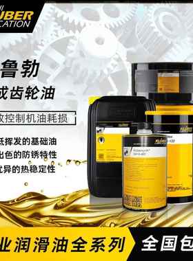 克鲁勃KLUBER SYNTHESO D 32/68/100/220/460/680EP合成齿轮油