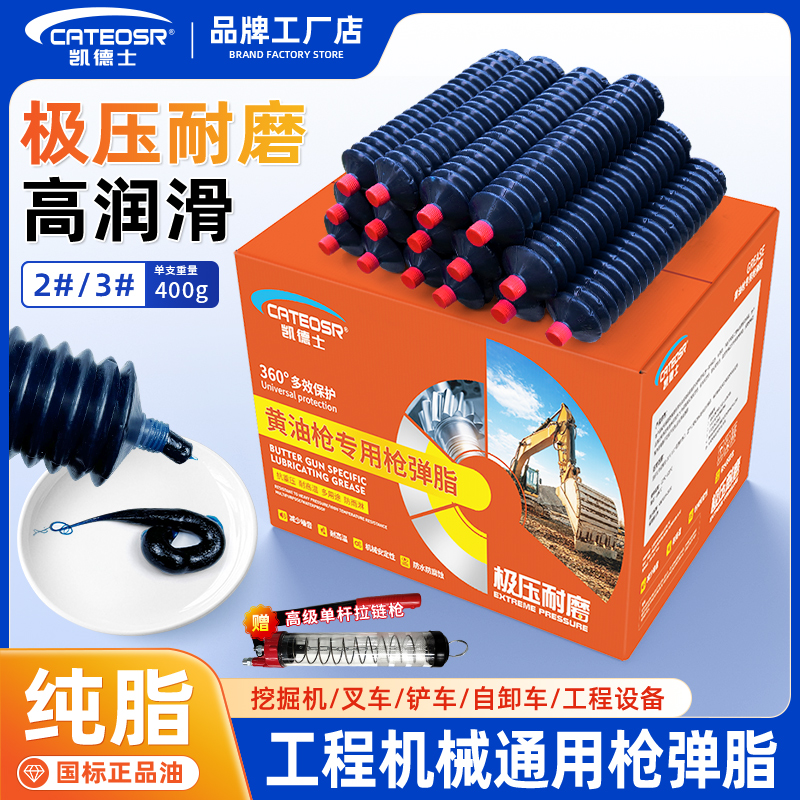 毛毛虫黄油润滑脂30支/箱耐高温耐磨挖机工程机械专用黄油枪弹脂