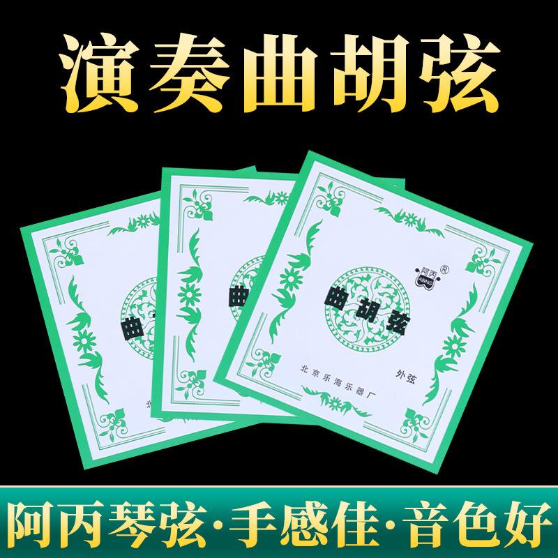 曲胡弦阿丙专业曲胡弦北京乐海曲胡琴弦套弦配件专业乐器琴弦