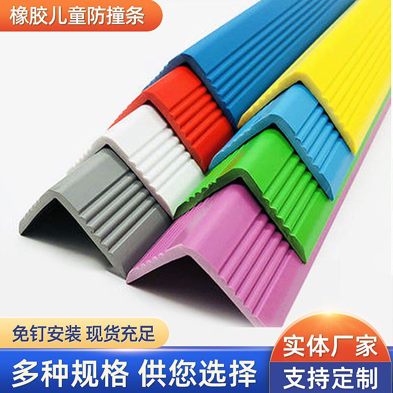 定制塑胶儿童防撞条护角条楼梯软质护墙角自粘桌子包边条防撞条