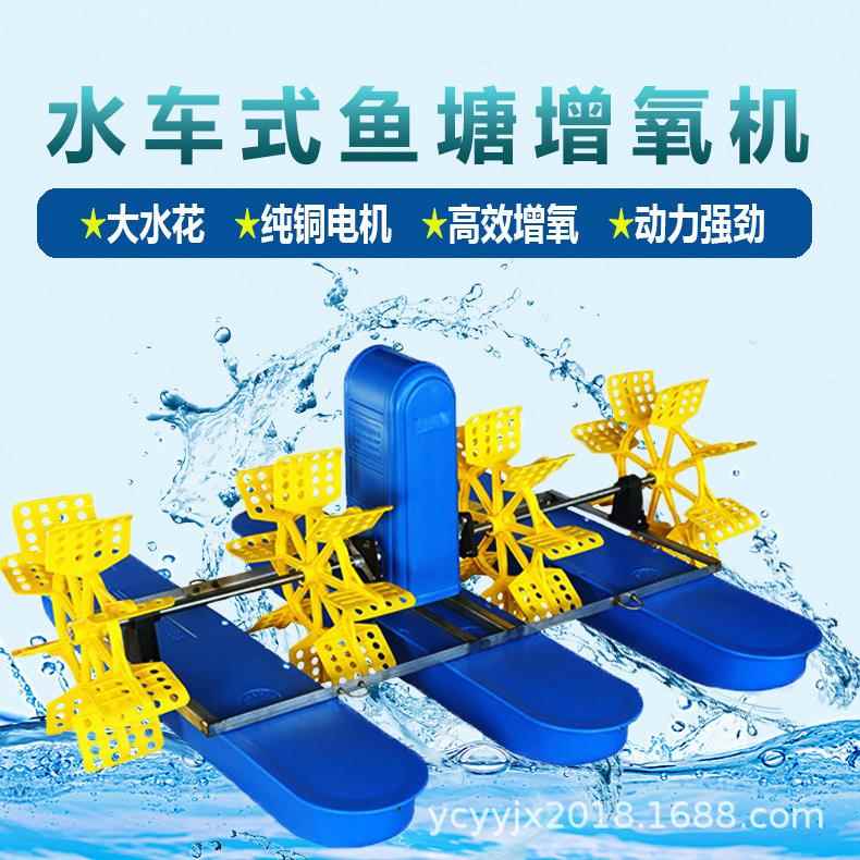 水产养鱼养虾YC-1.5KW三相380V水车式增氧机