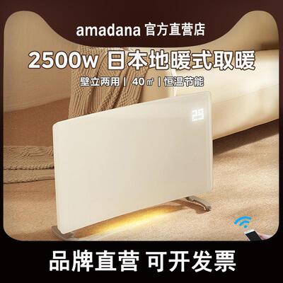 amadana艾曼达取暖器家用节能客厅全屋暖气片大面积快热炉电暖器