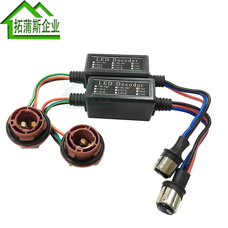 热稍汽车LED解码器 1157 LED BAY15D 厂家直稍 欢迎内外贸商