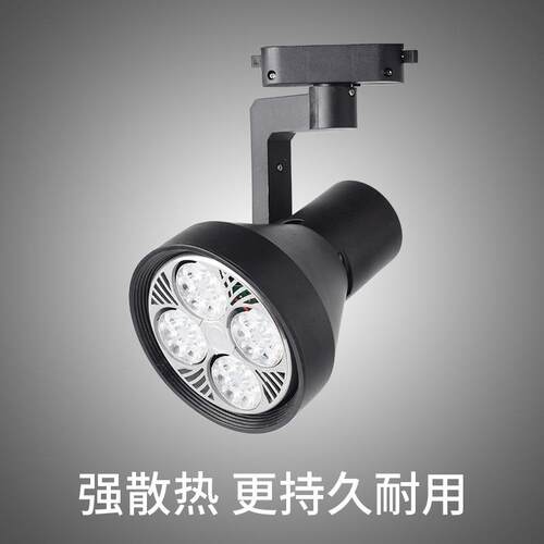亦夏射灯led 轨道灯服装店射灯超亮节能cob导轨射灯par30商用展厅