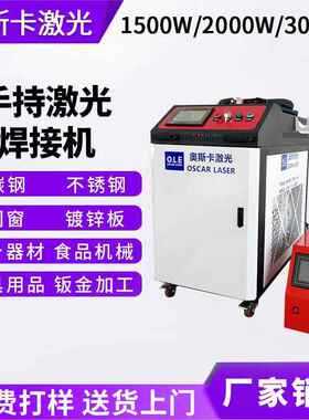 2000W3000W移动式激光焊接机金属不锈钢便携式激光电焊机